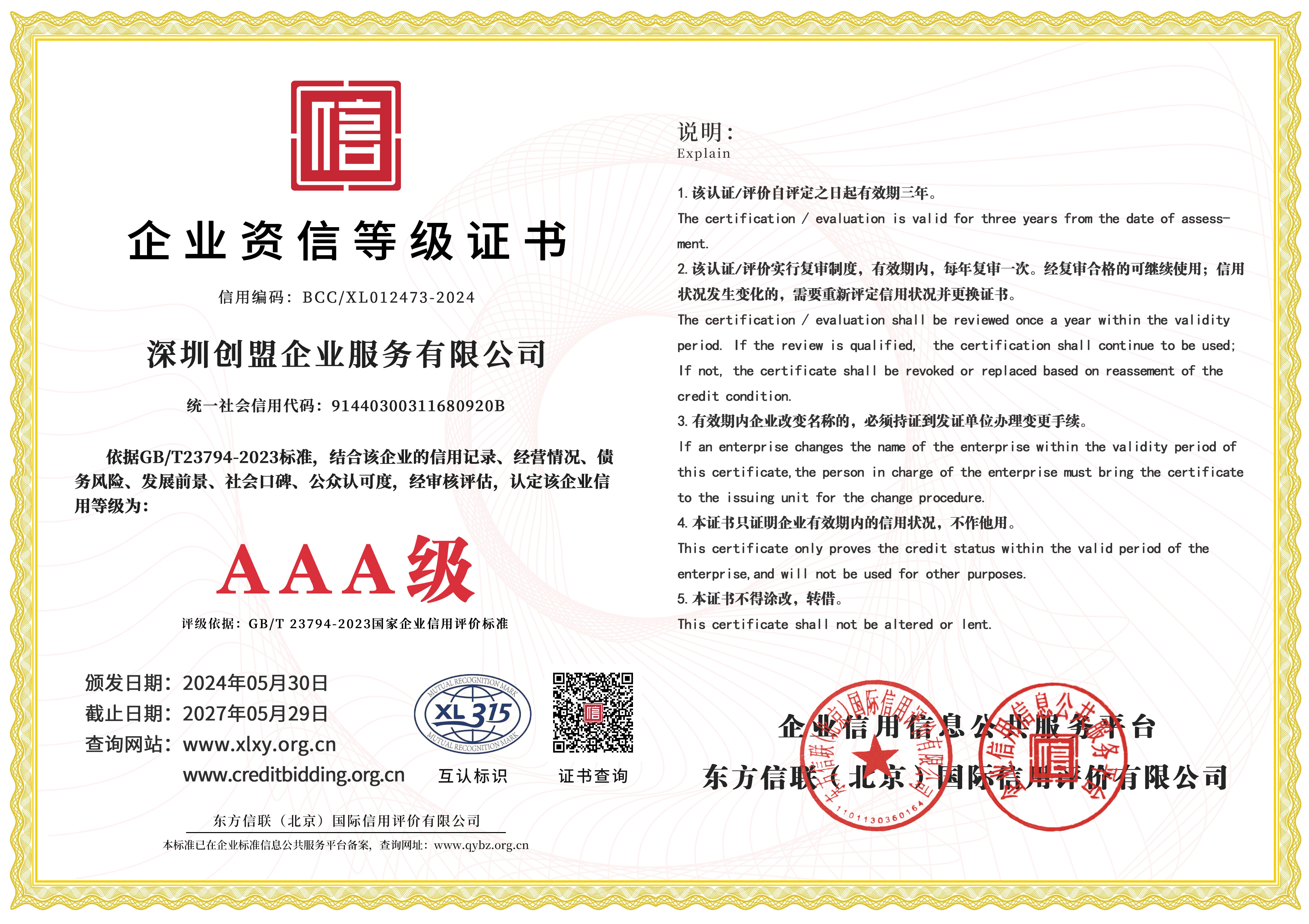 企业资信等级证书